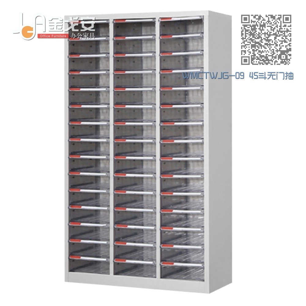 WMCTWJG-09 45斗无门抽屉式文件柜 WMCTWJG-09 45斗无门抽屉式文件柜