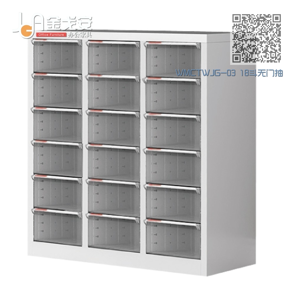 WMCTWJG-03 18斗无门抽屉式文件柜 WMCTWJG-03 18斗无门抽屉式文件柜