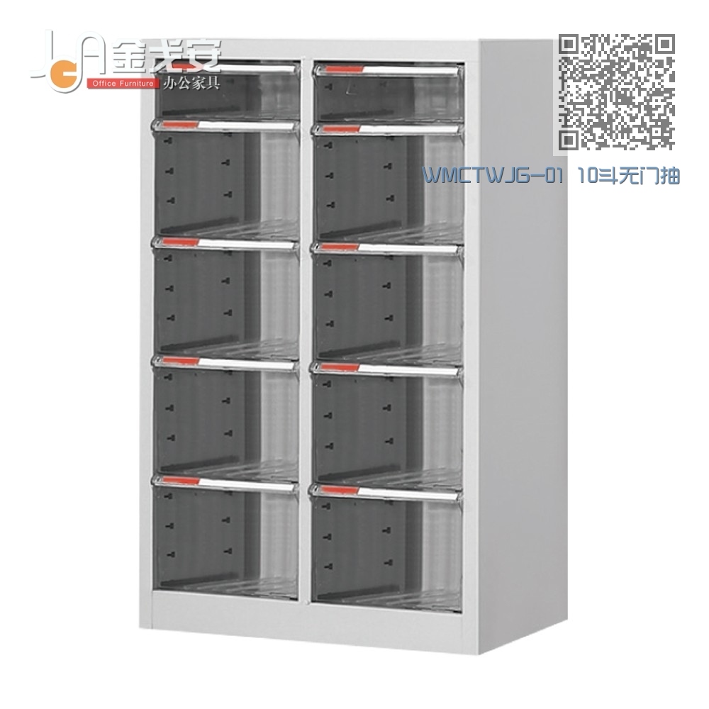 WMCTWJG-01 10斗无门抽屉式文件柜 WMCTWJG-01 10斗无门抽屉式文件柜