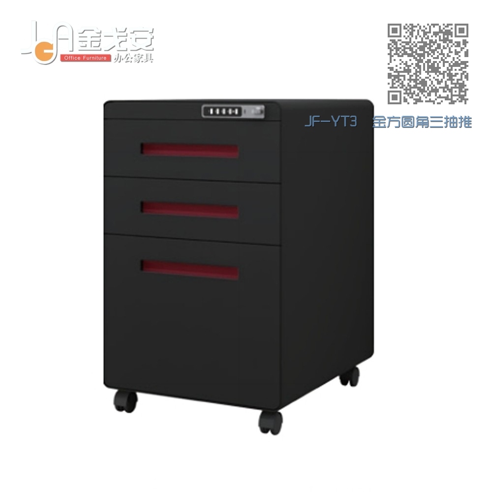 JF-YT3 金方圆角三抽推柜 JF-YT3 金方圆角三抽推柜
