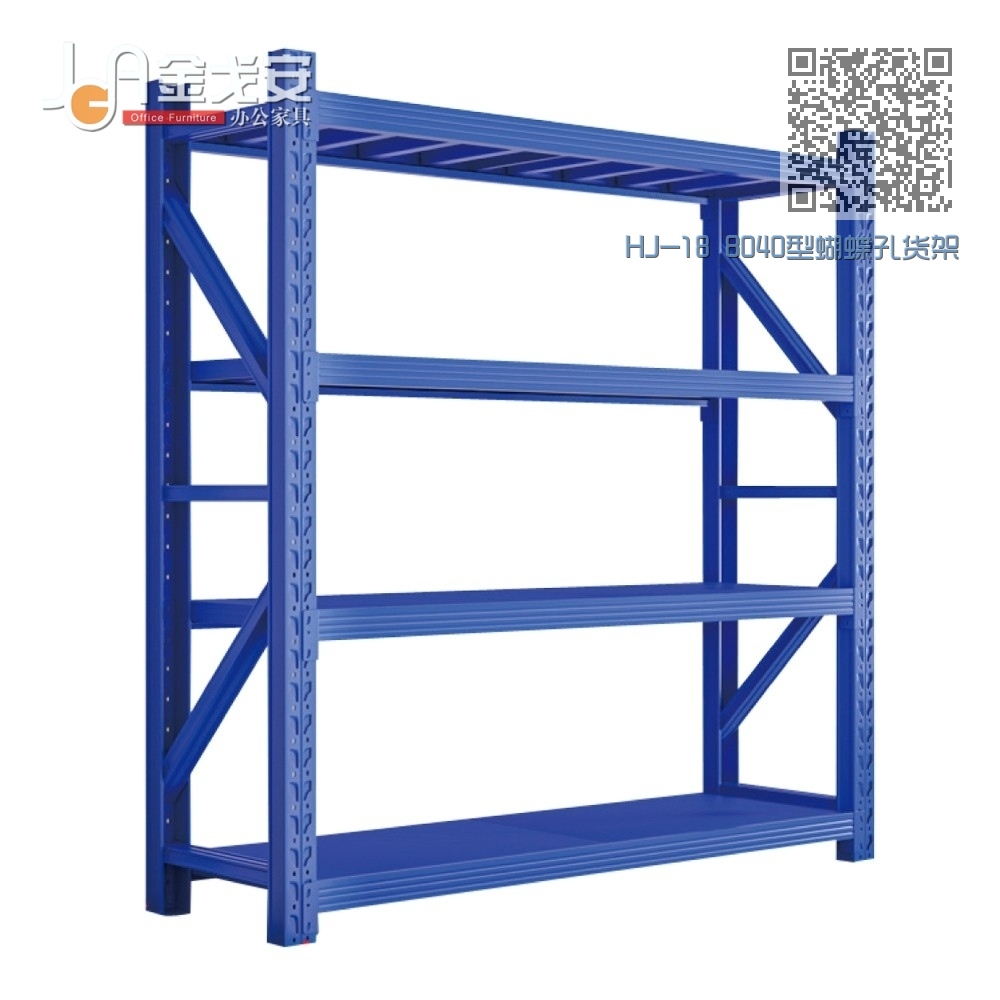 HJ-18 8040型蝴蝶孔货架