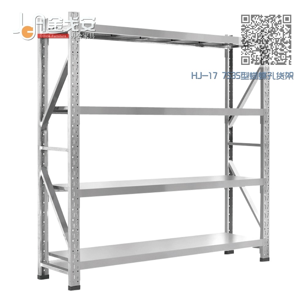HJ-17 7535型蝴蝶孔货架（不锈钢）