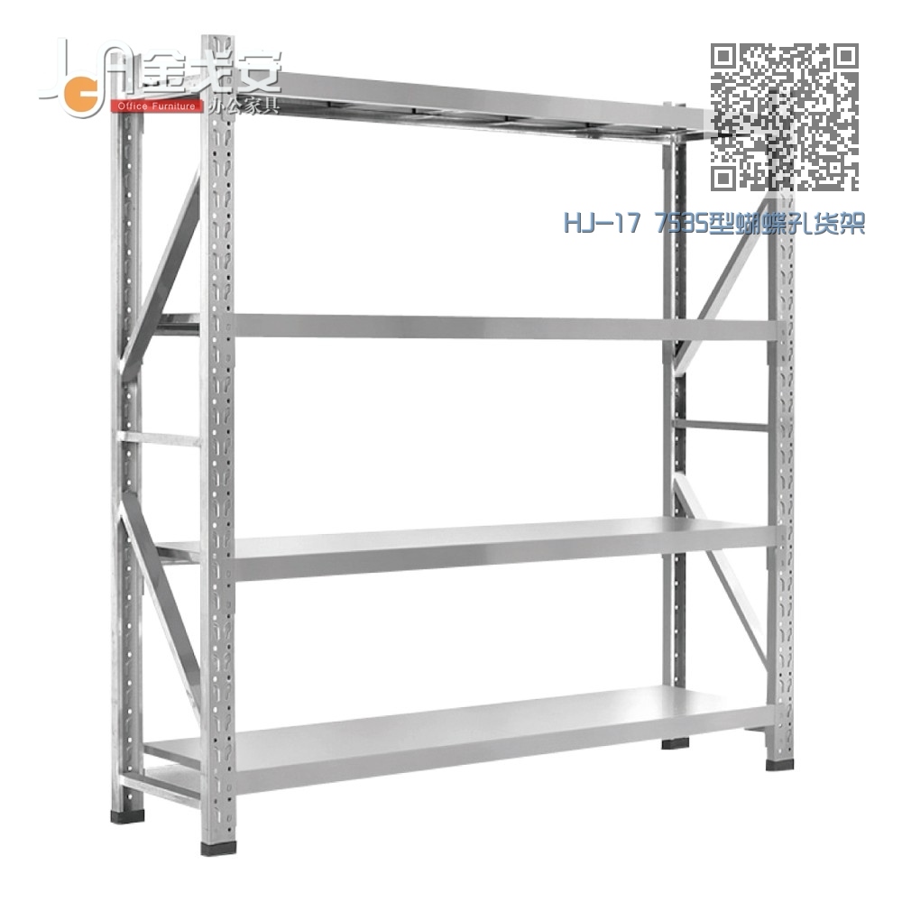 HJ-17 7535型蝴蝶孔货架(不锈钢) HJ-17 7535型蝴蝶孔货架(不锈钢)
