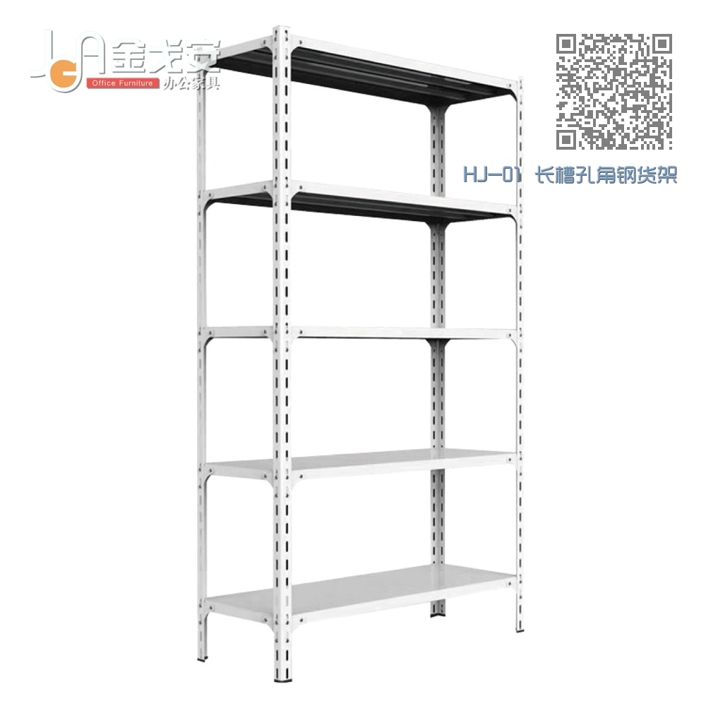 HJ-01 长槽孔角钢货架 HJ-01 长槽孔角钢货架