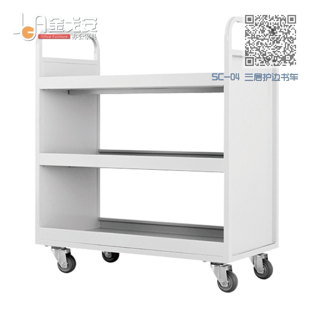 SC-04 三层护边书车 SC-04 三层护边书车