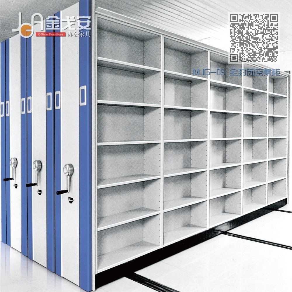 MJG-09 全封闭密集柜 MJG-09 全封闭密集柜
