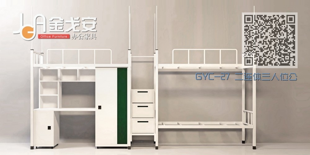 GYC-27 二连体三人位公寓床-中步梯-钢制床下柜