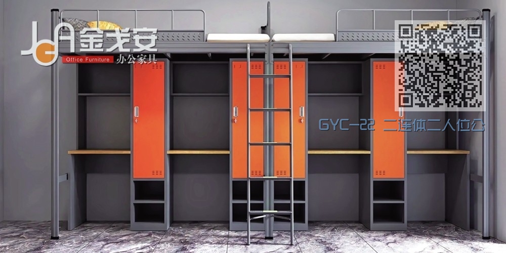 GYC-22 二连体二人位公寓床-侧爬梯-钢制床下柜