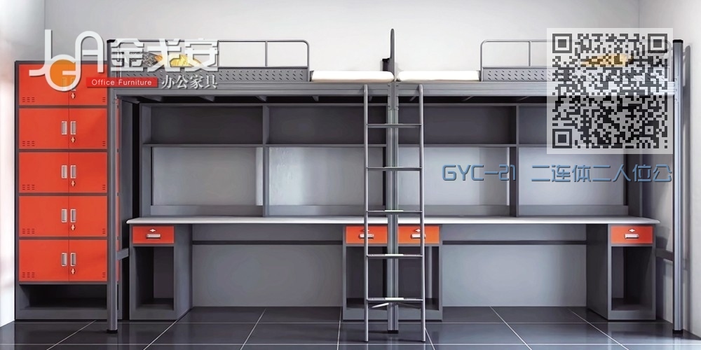 GYC-21 二连体二人位公寓床-侧爬梯-钢制床下柜