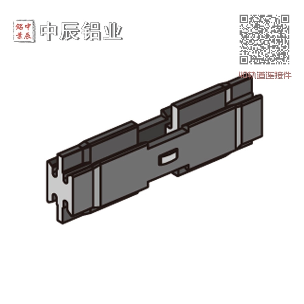 40轨道连接件
