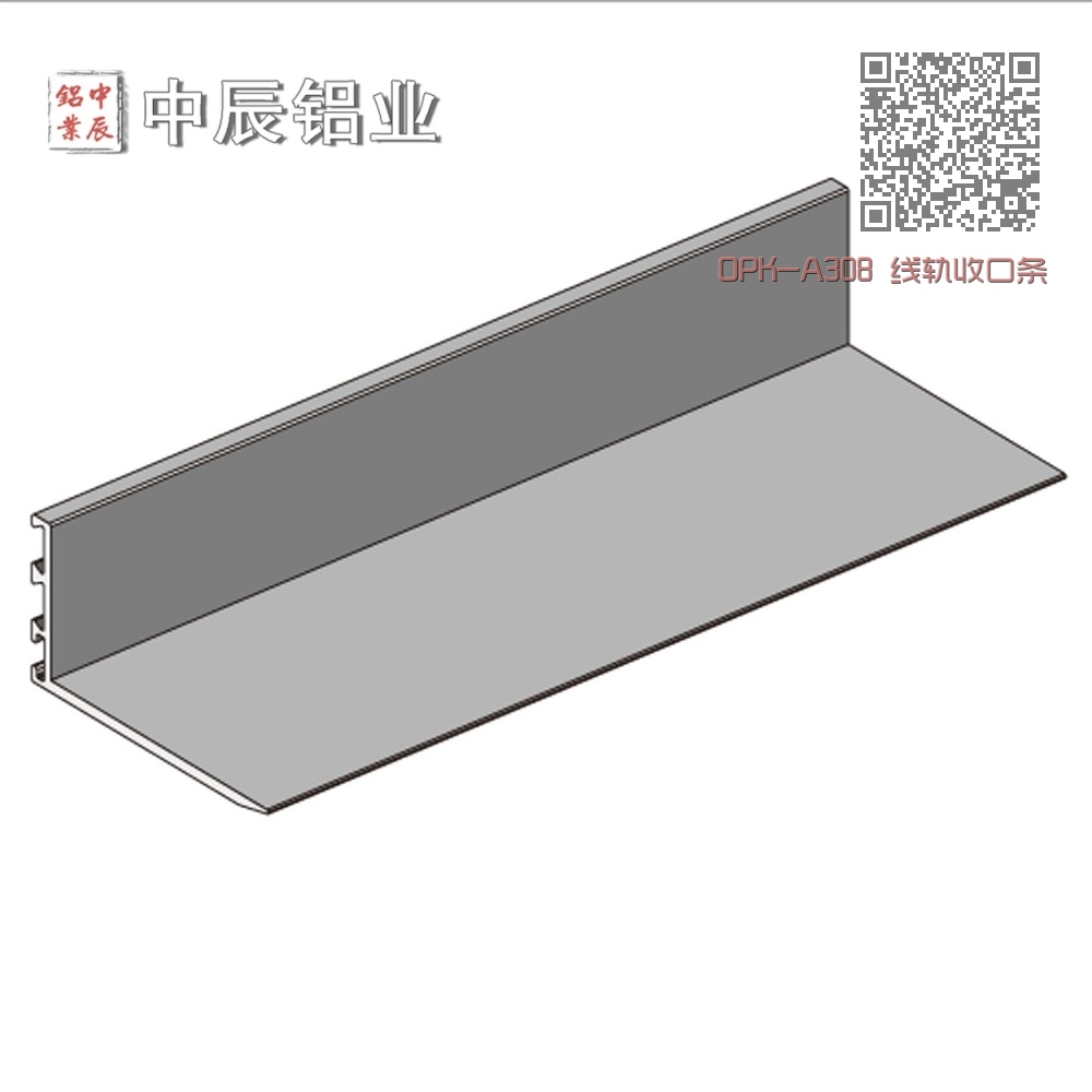 OPK-A308 线轨收口条