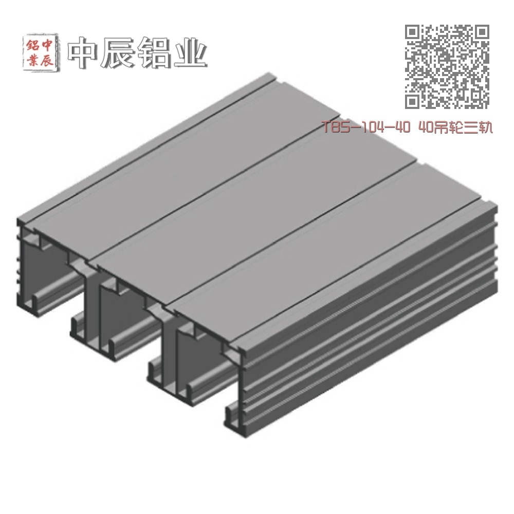 TBS-104-40 40吊轮三轨滑轨