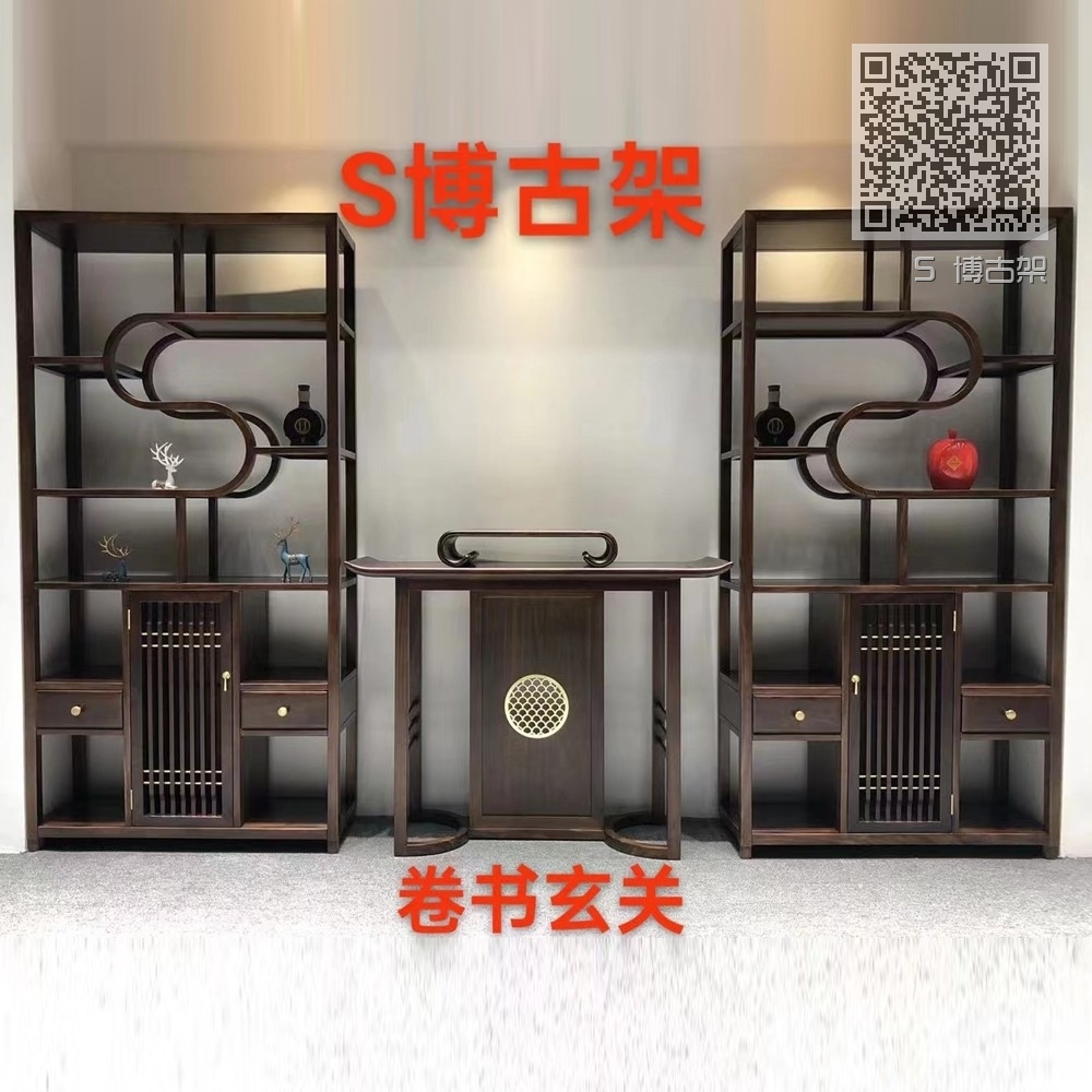 S 博古架