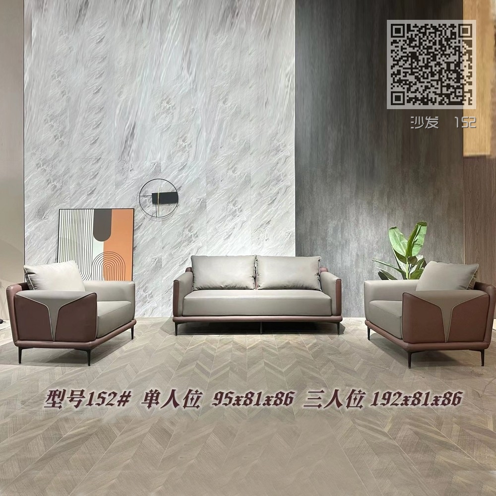 沙发 152 沙发 152