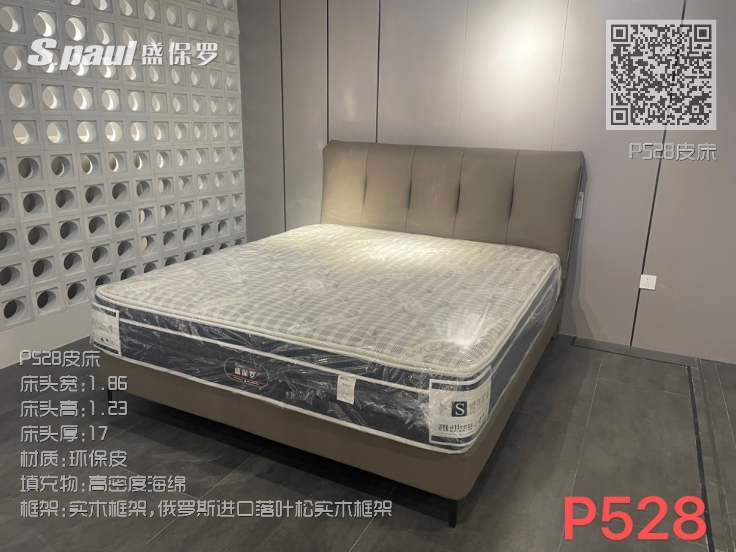 P528皮床 P528皮床