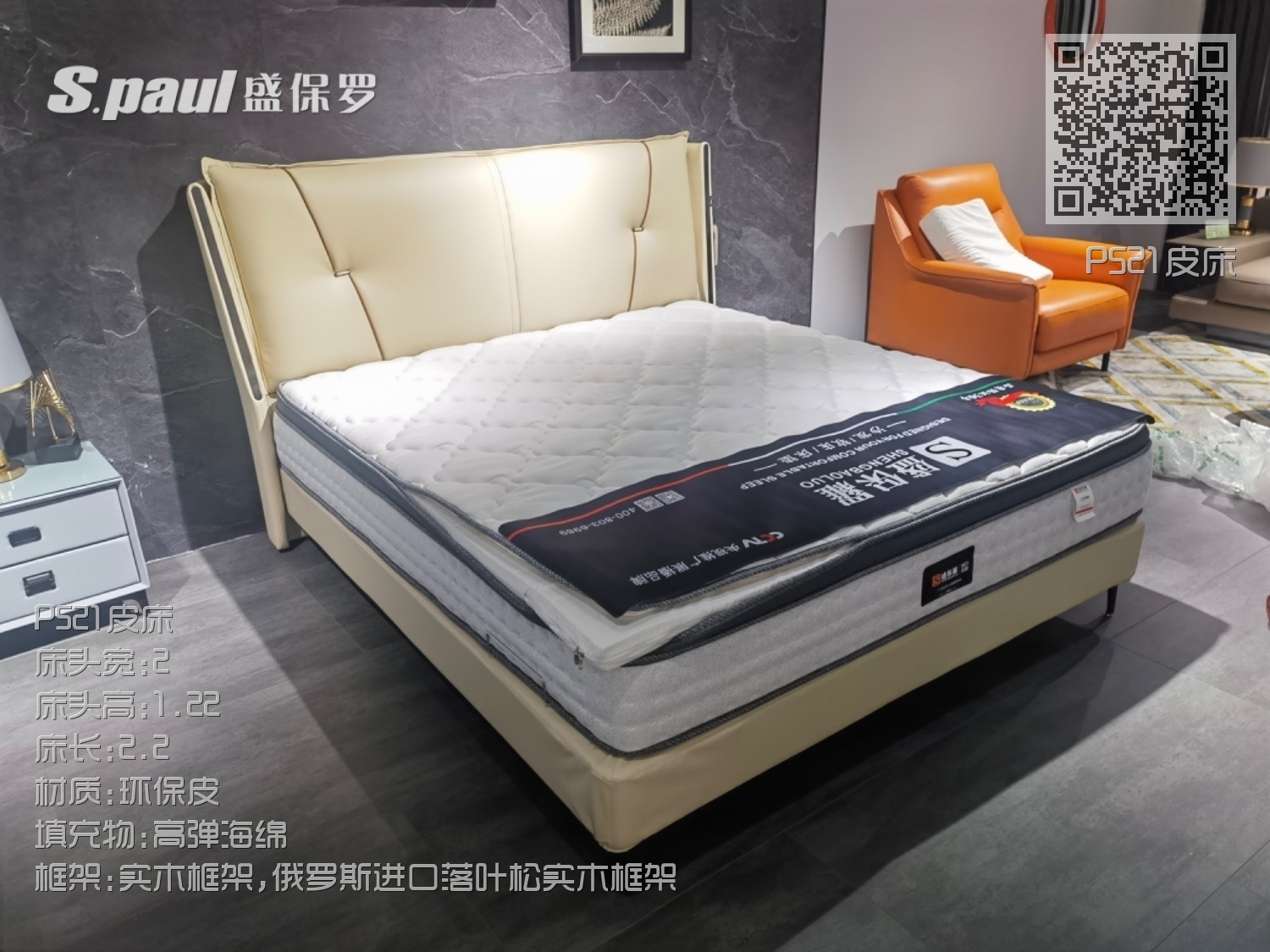 P521皮床