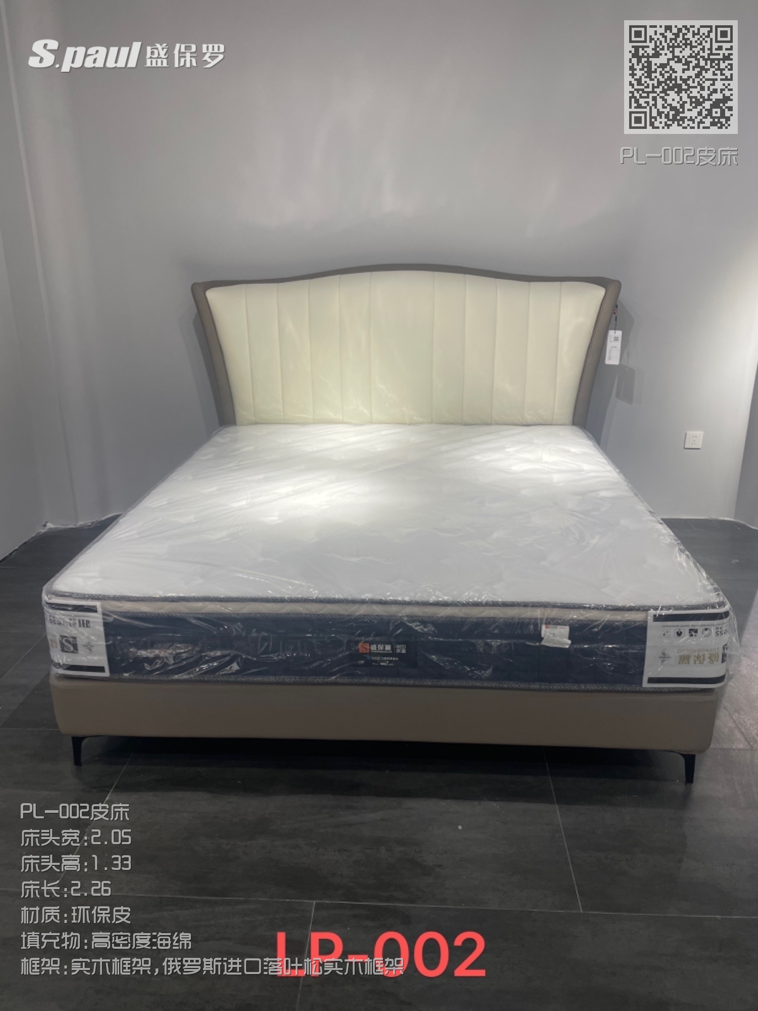 LP-002皮床