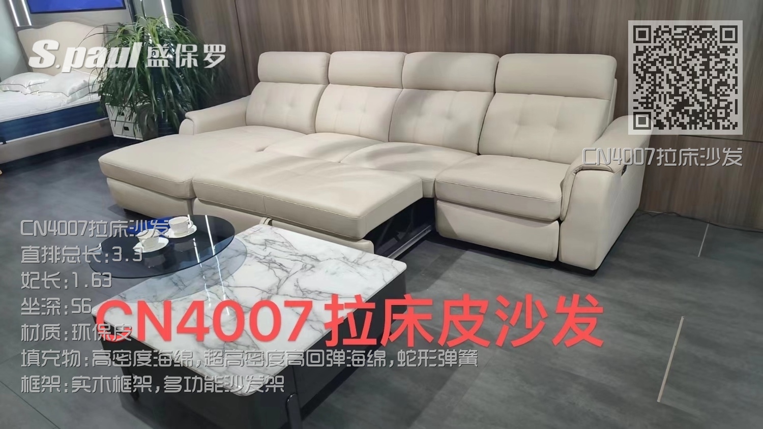 CN4007拉床沙发