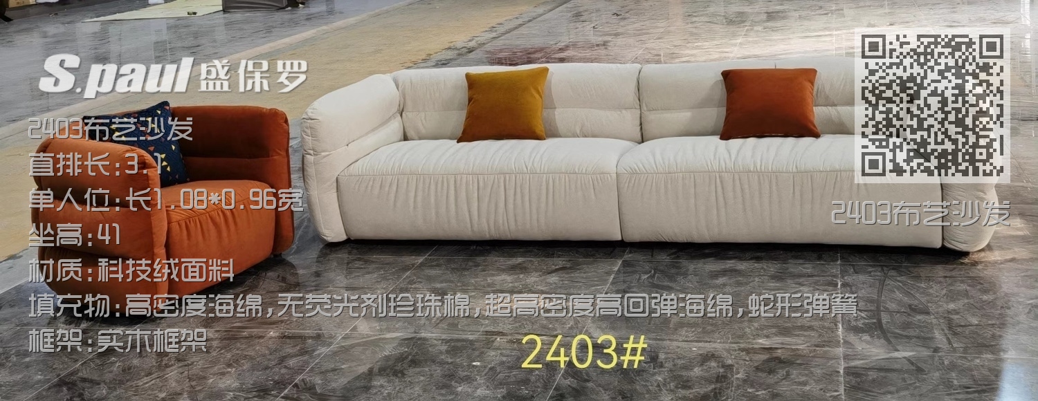 2403布艺沙发 2403布艺沙发