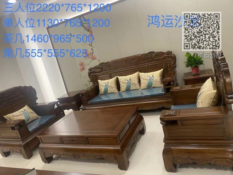 鸿运沙发