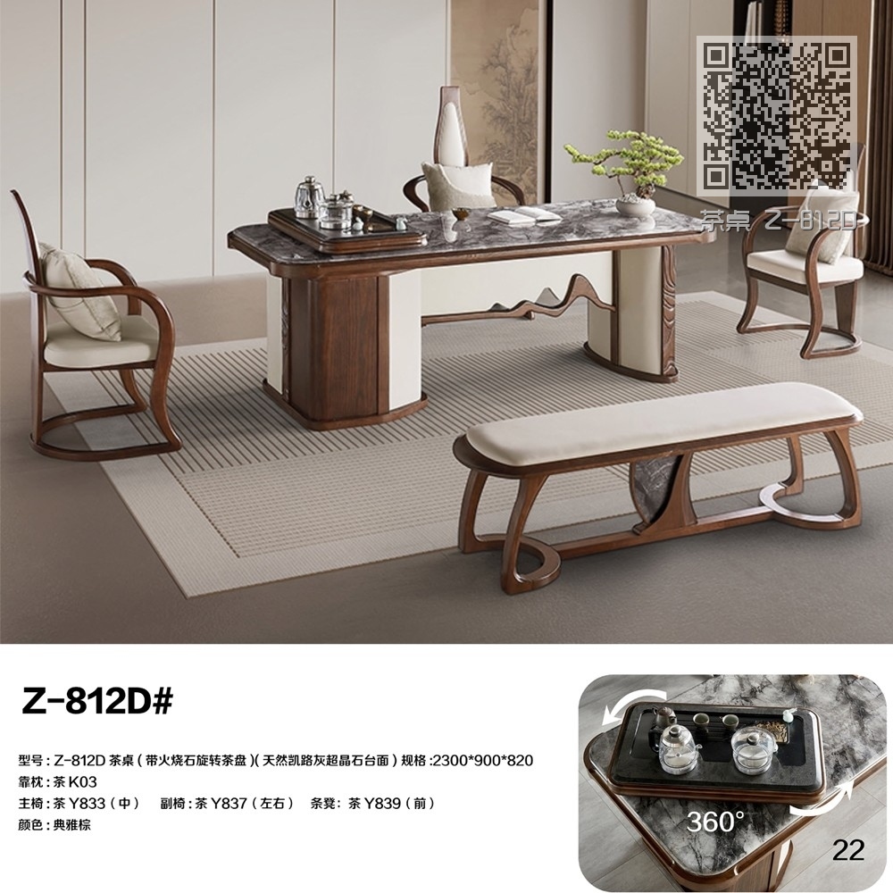 茶桌 Z-812D 茶桌 Z-812D