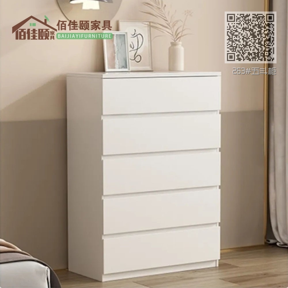 263#五斗柜