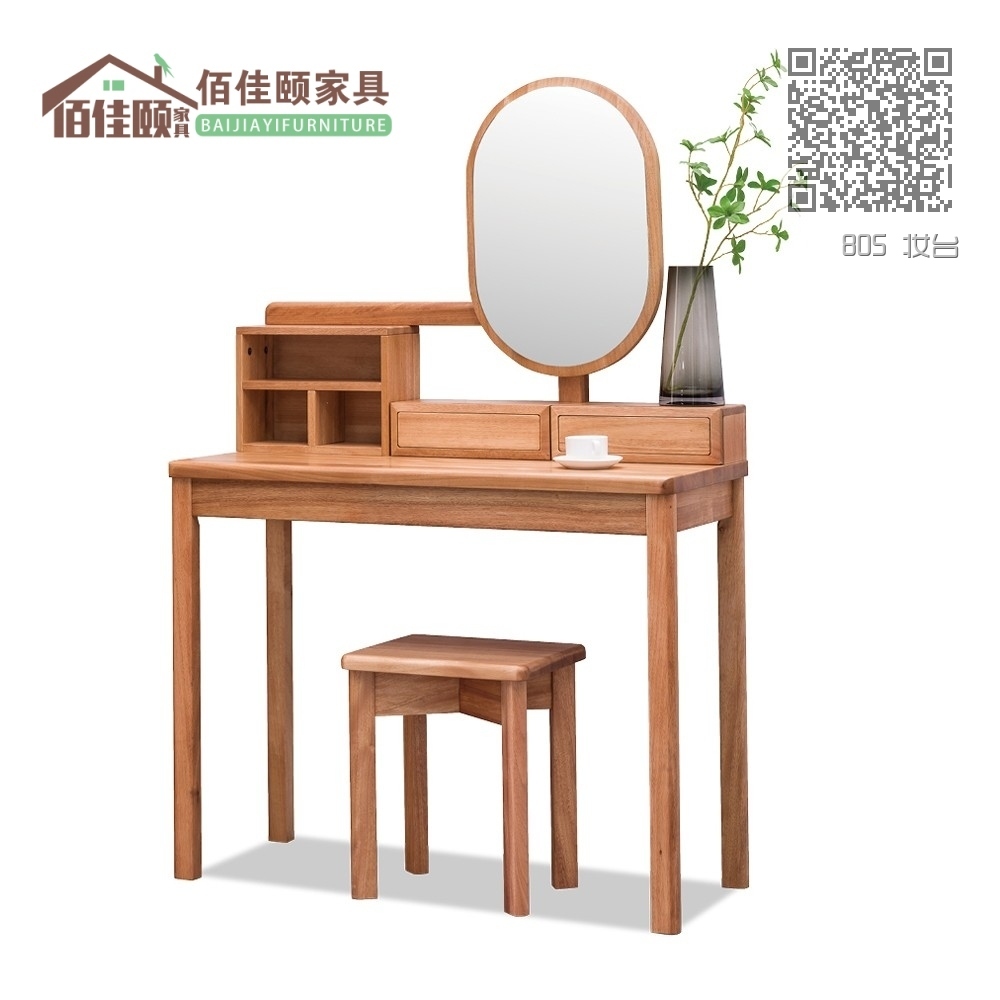 805 妆台