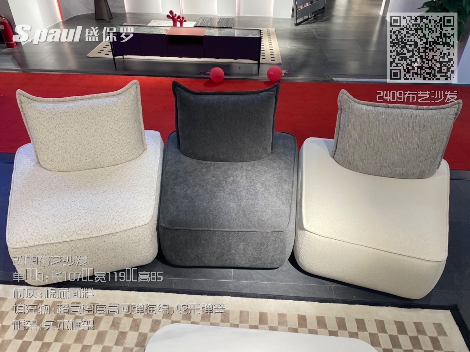 2409布艺沙发 2409布艺沙发