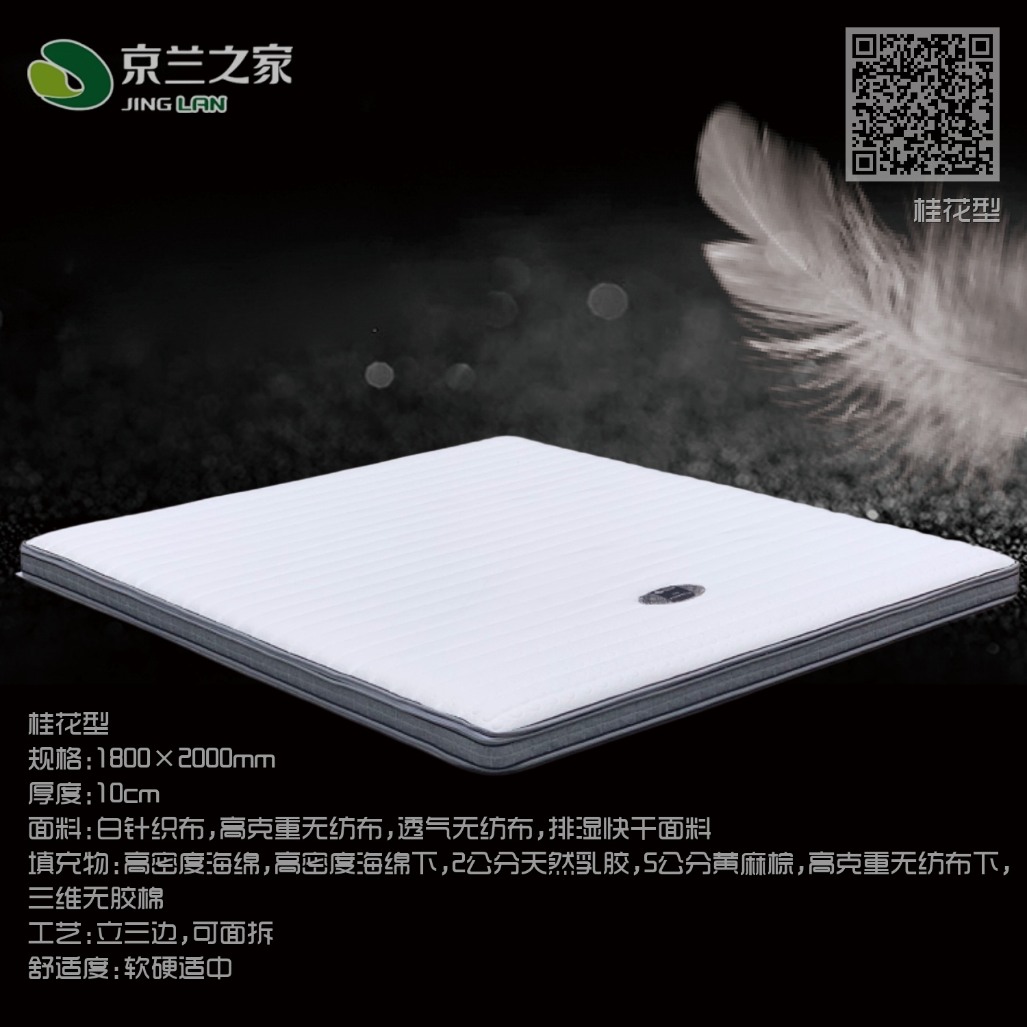 B桂花型