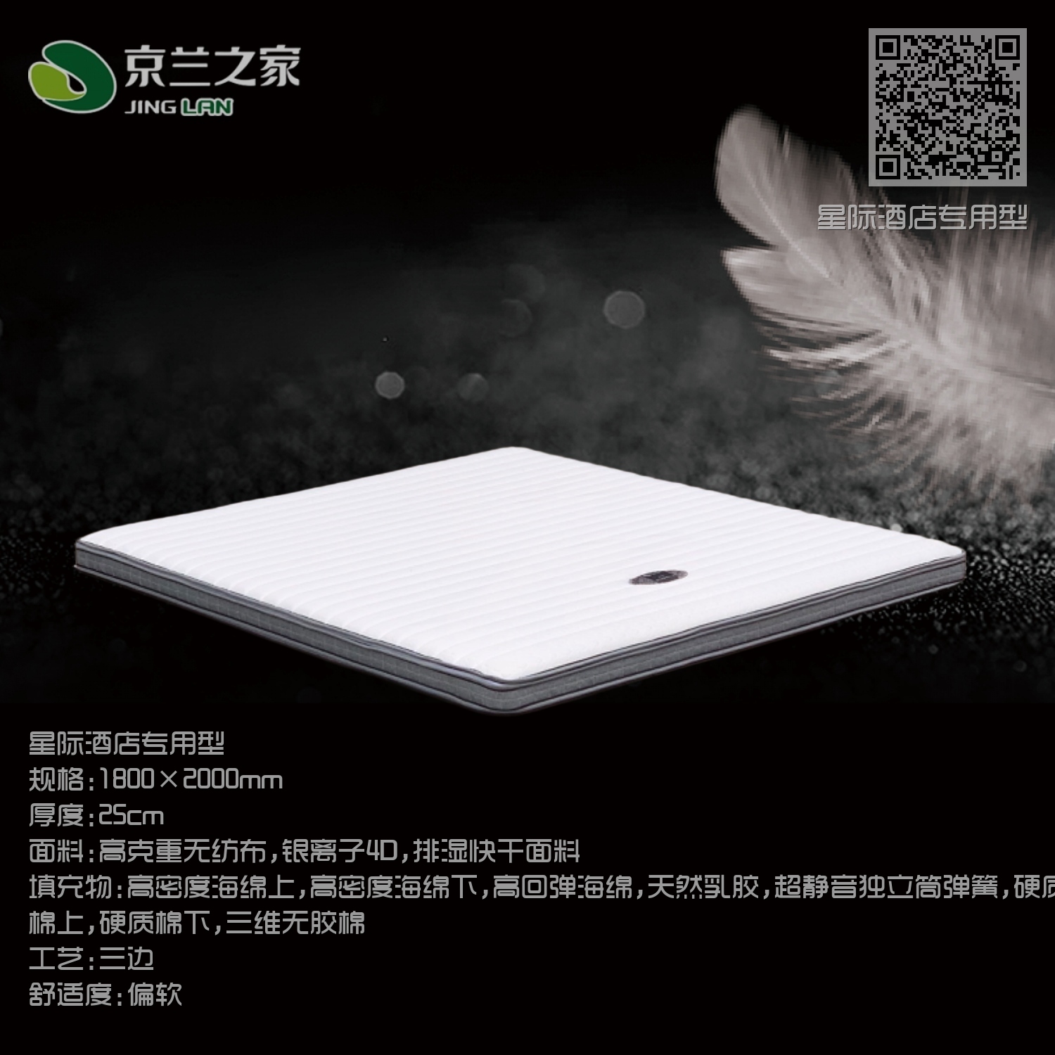 星际酒店专用型