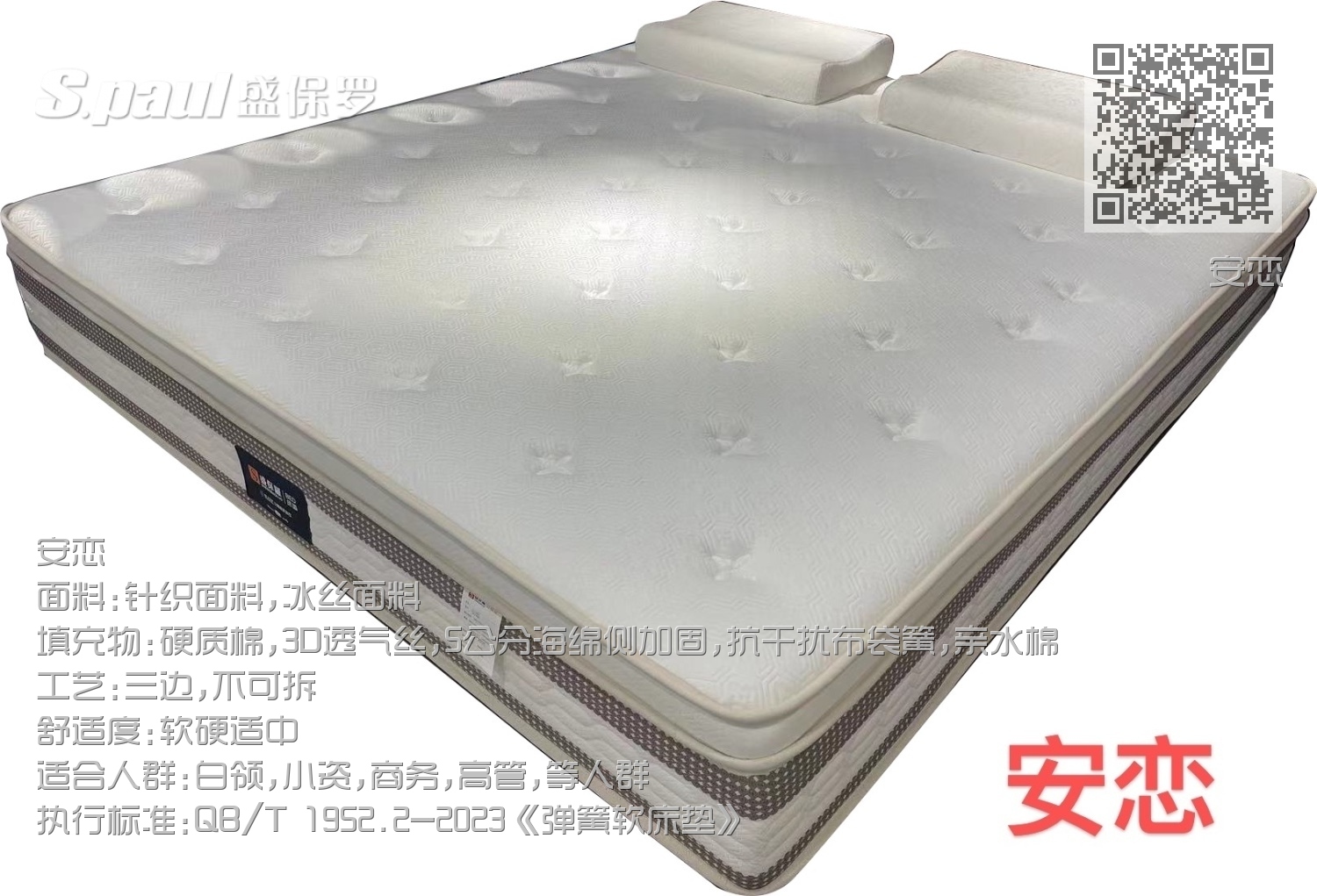 安恋