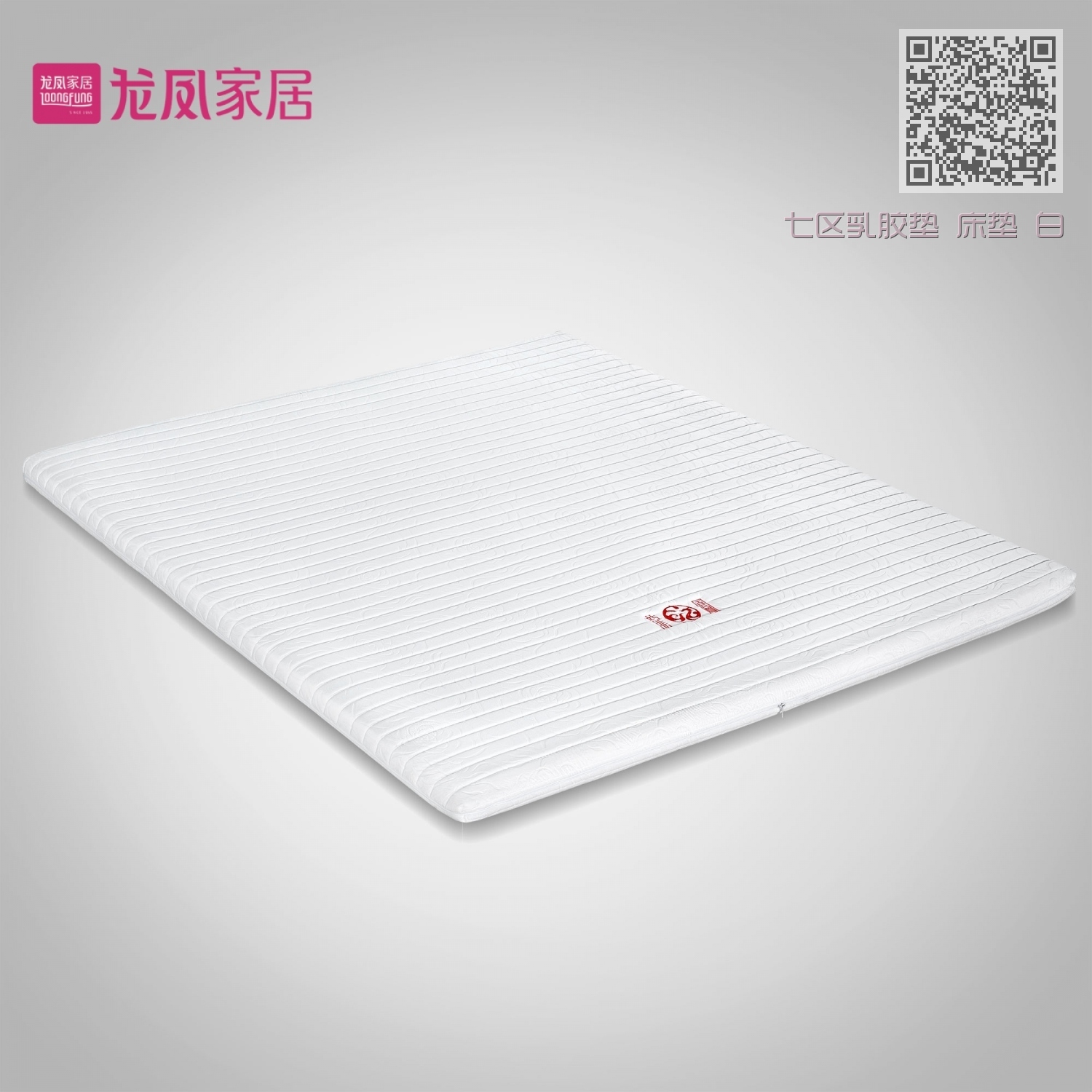 七区乳胶垫 床垫 白