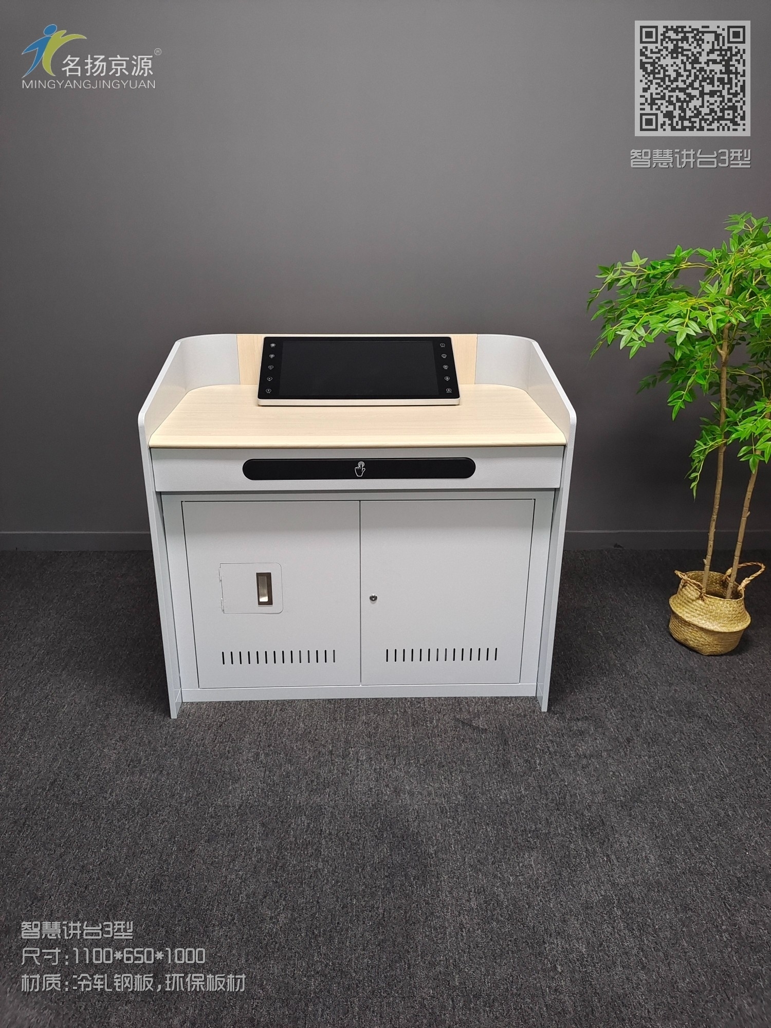 智慧讲台3型 智慧讲台3型