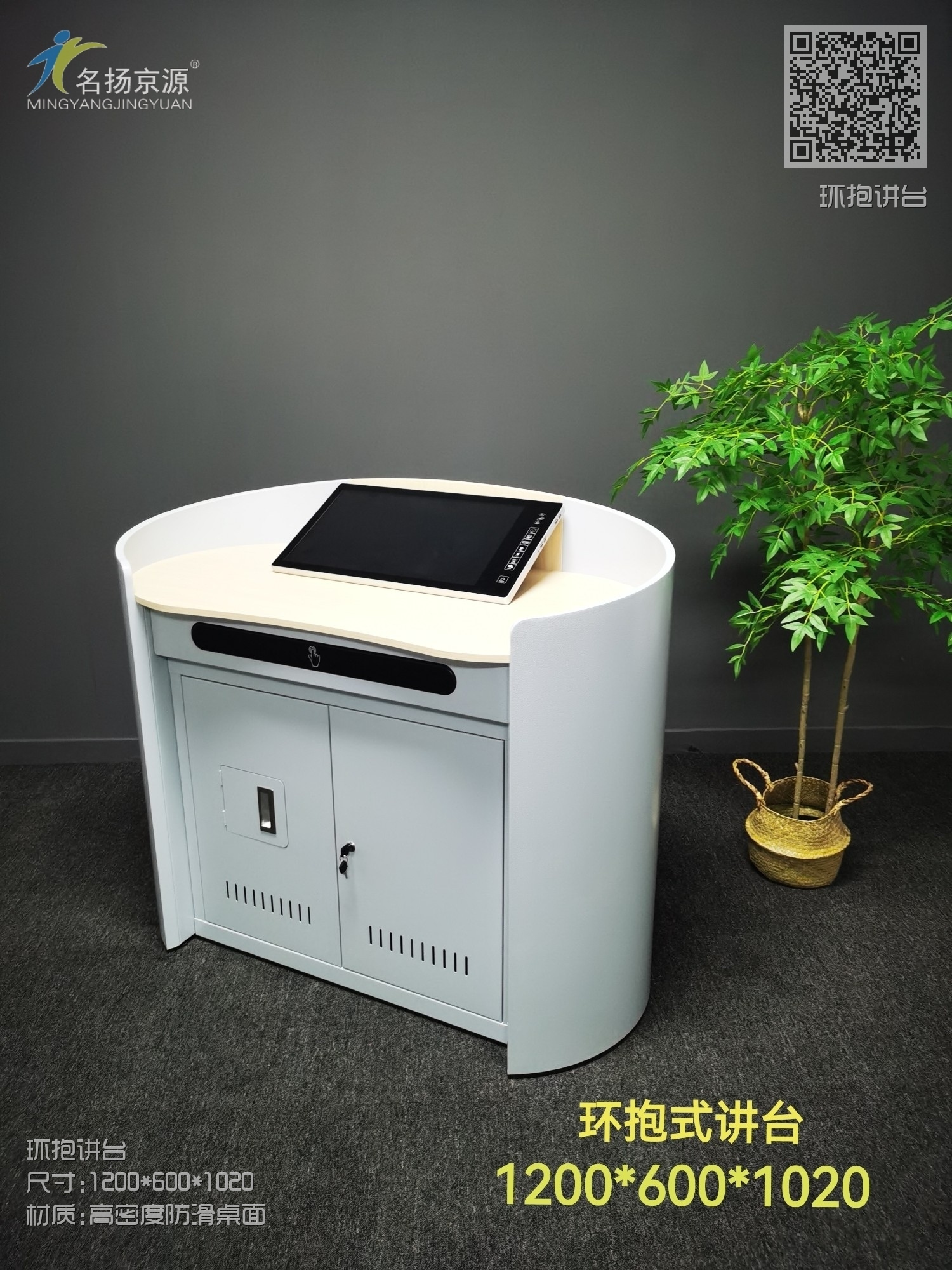 环抱讲台