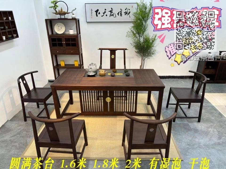 新中式茶台1