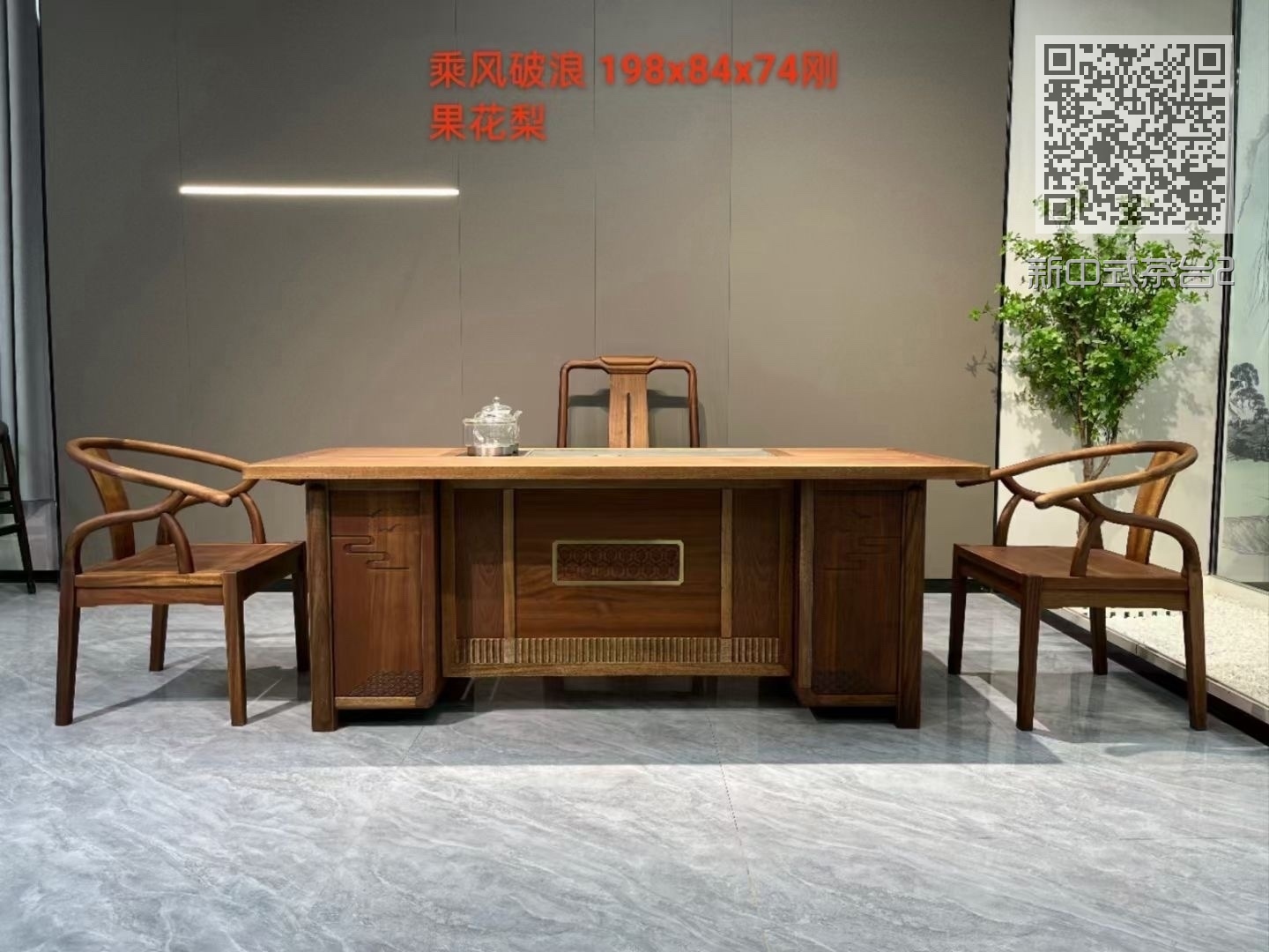 新中式茶台2