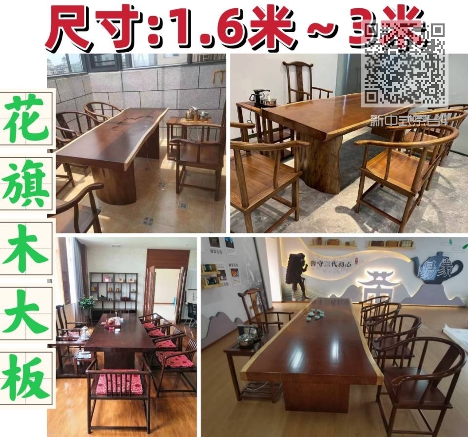 新中式茶台4