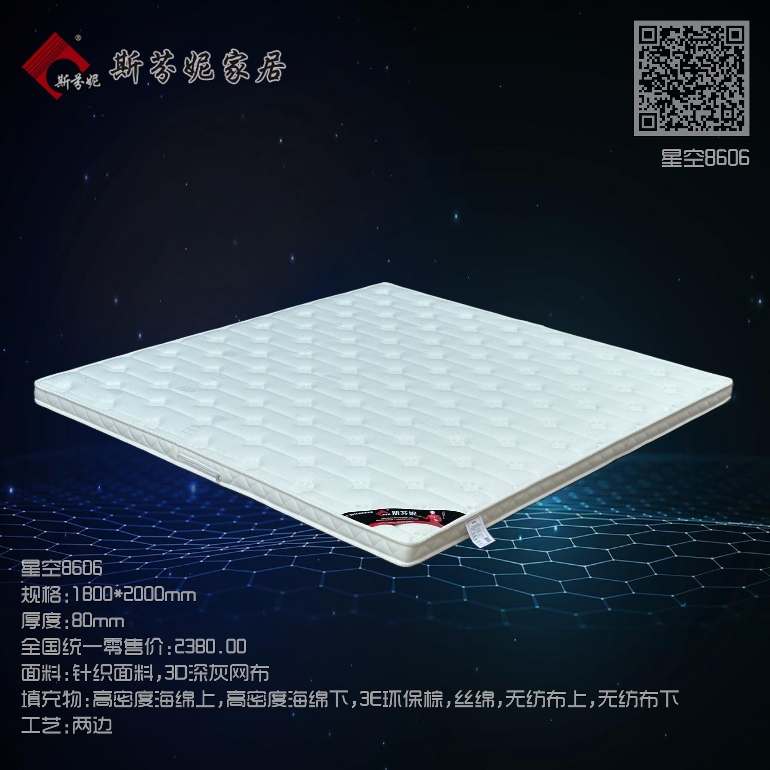 星空8606 星空8606