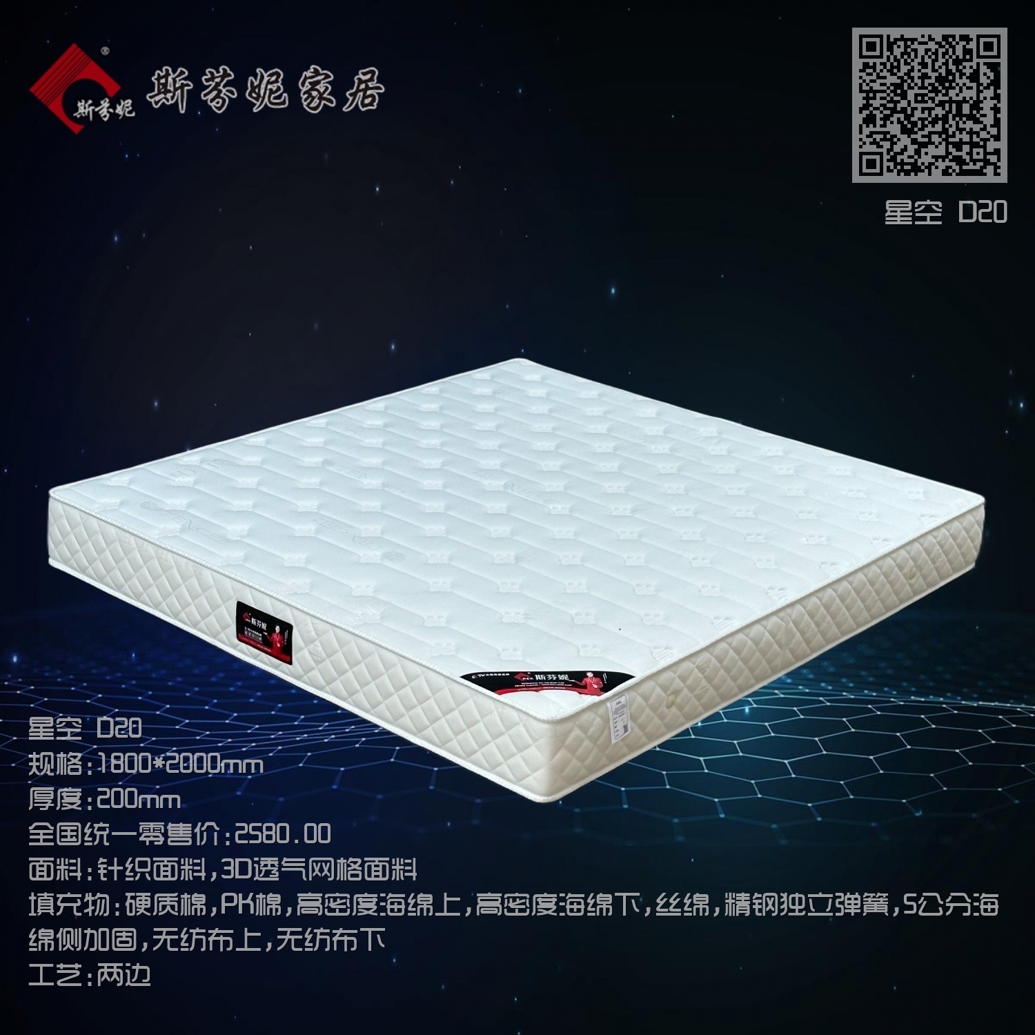 星空 D20 星空 D20