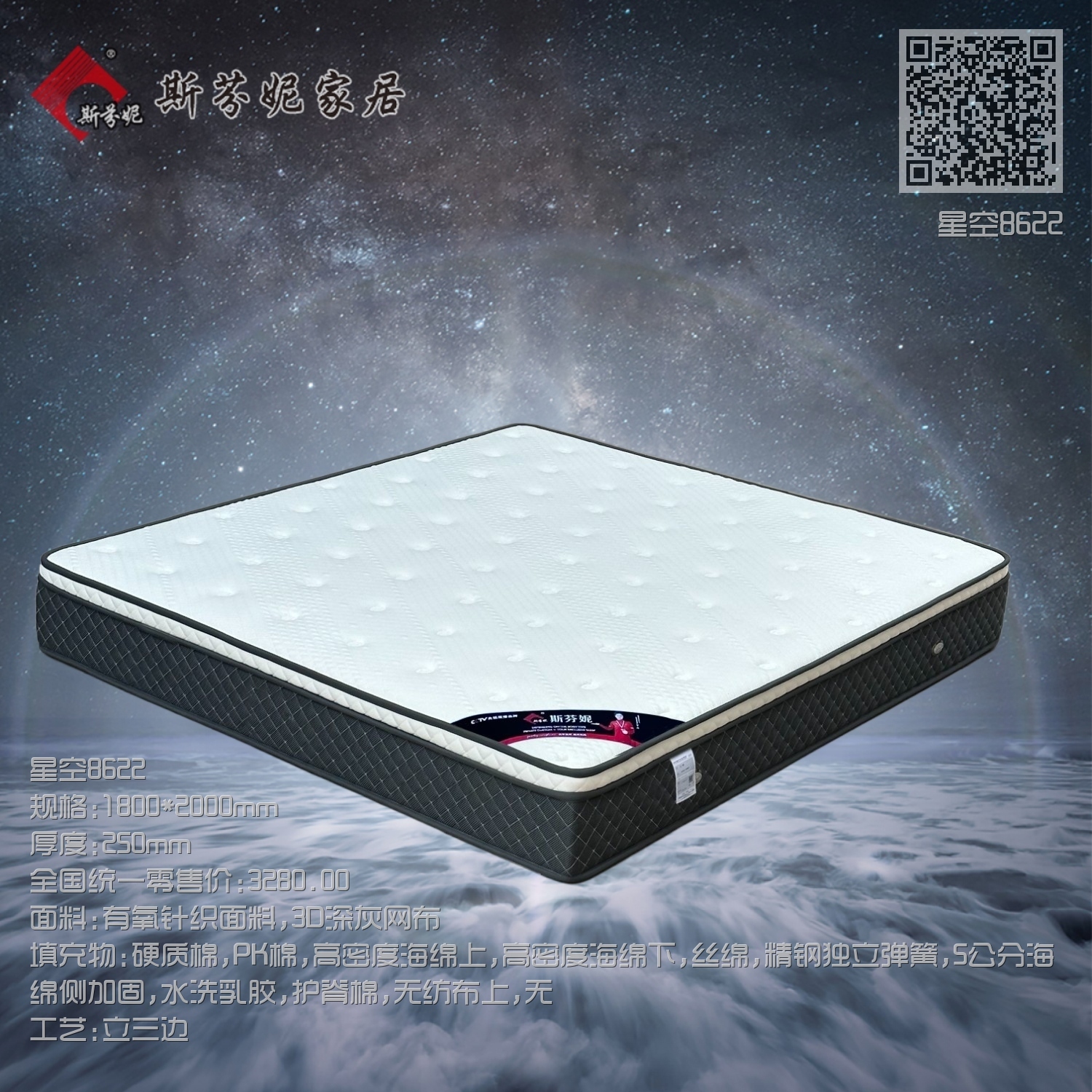 星空8622 星空8622