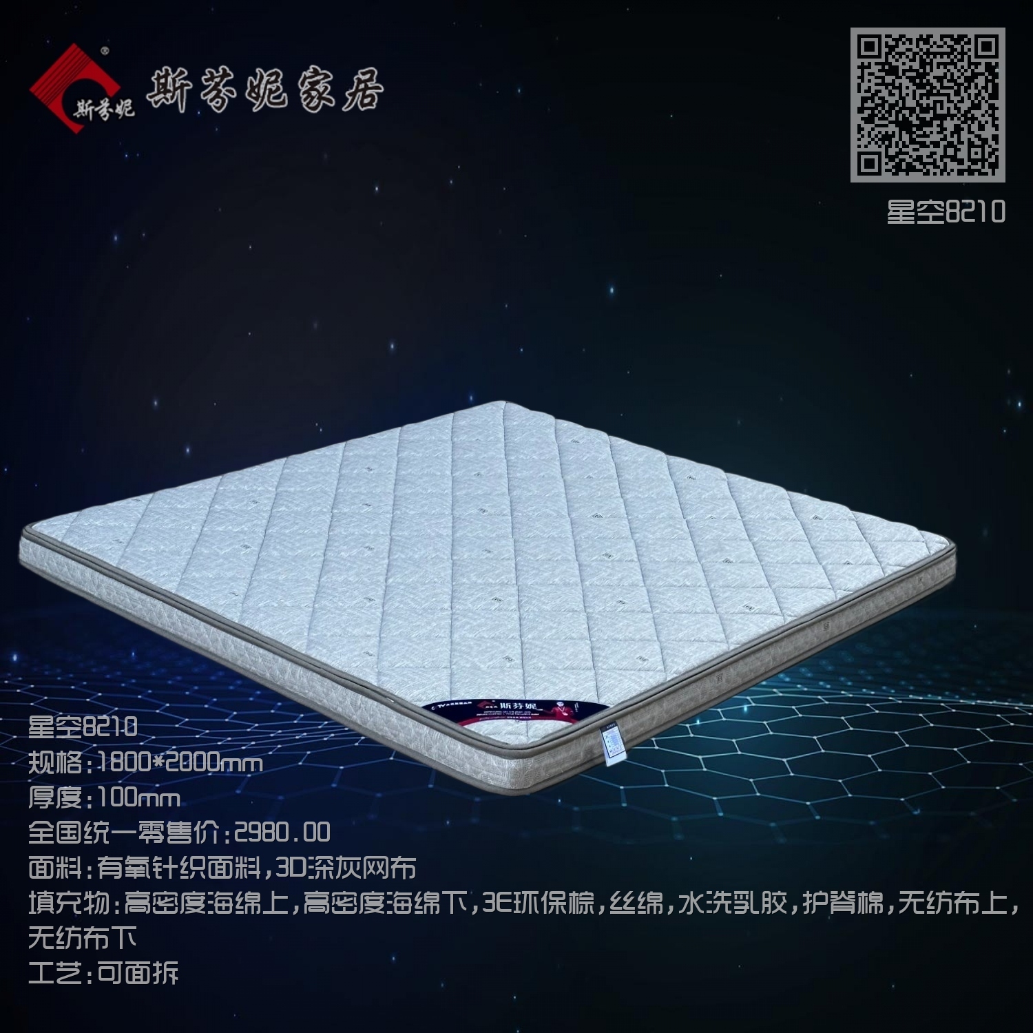 星空8210 星空8210