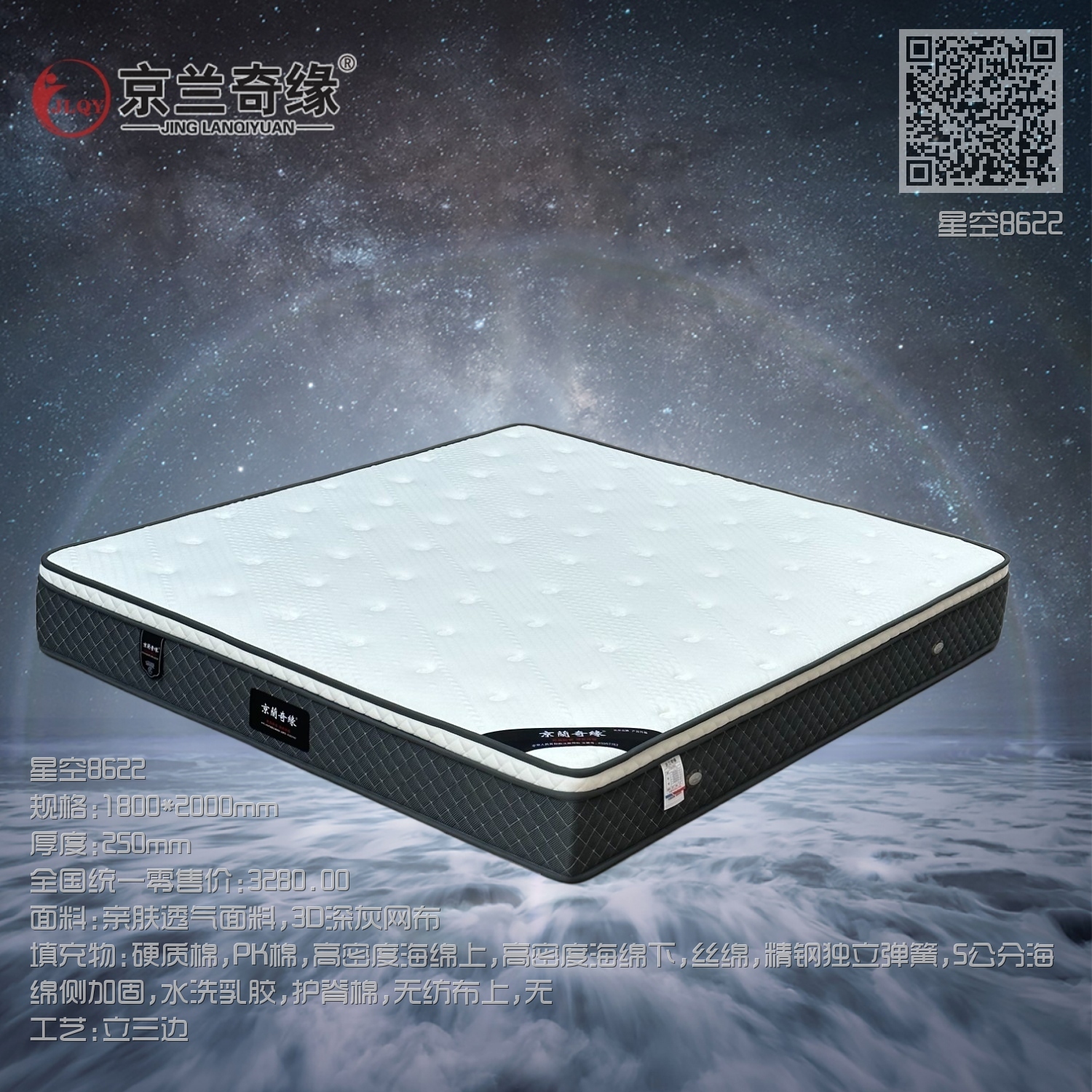 星空8622 星空8622