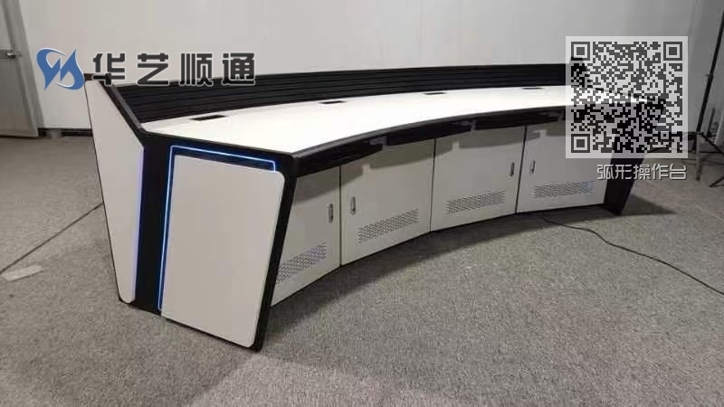 弧形操作台
