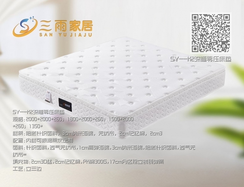 SY--K2深睡零压床垫 SY--K2深睡零压床垫