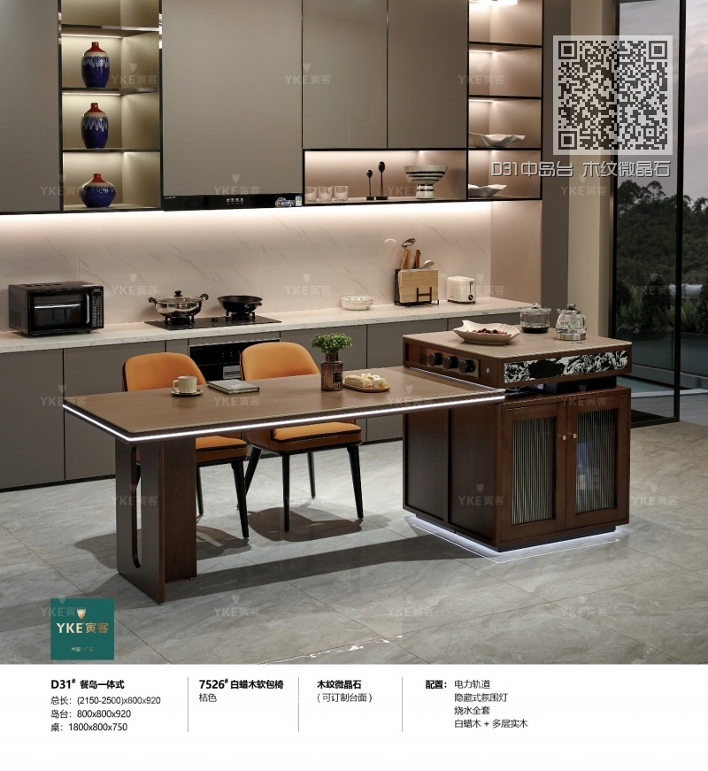 D31中岛台 木纹微晶石 D31中岛台 木纹微晶石