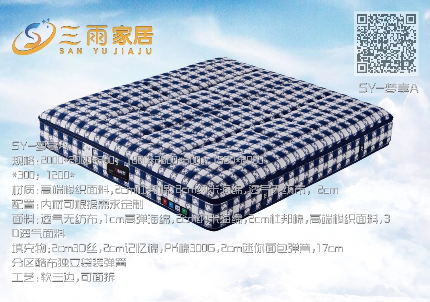 SY-梦享A SY-梦享A