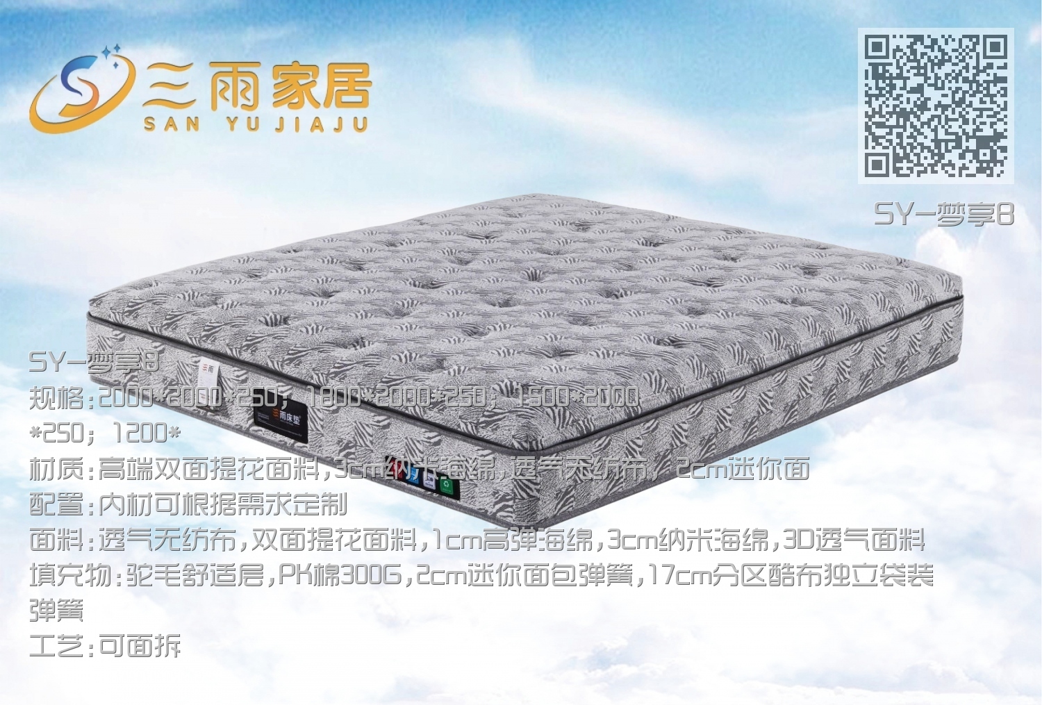 SY-梦享B SY-梦享B