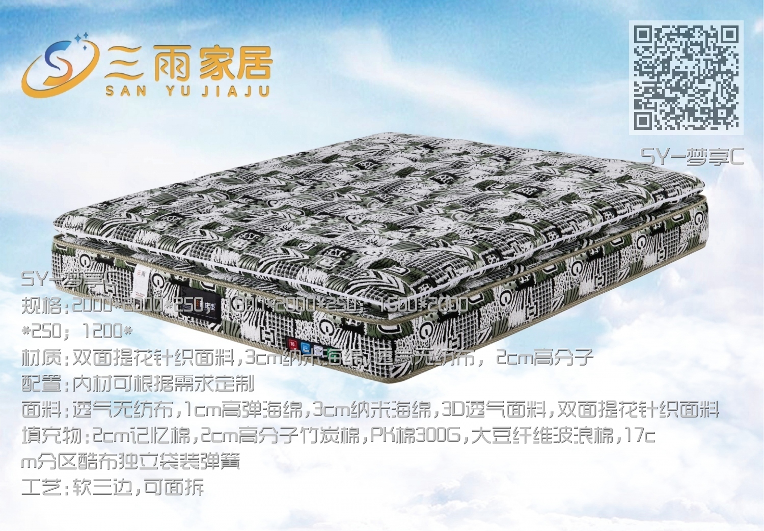 SY-梦享C SY-梦享C