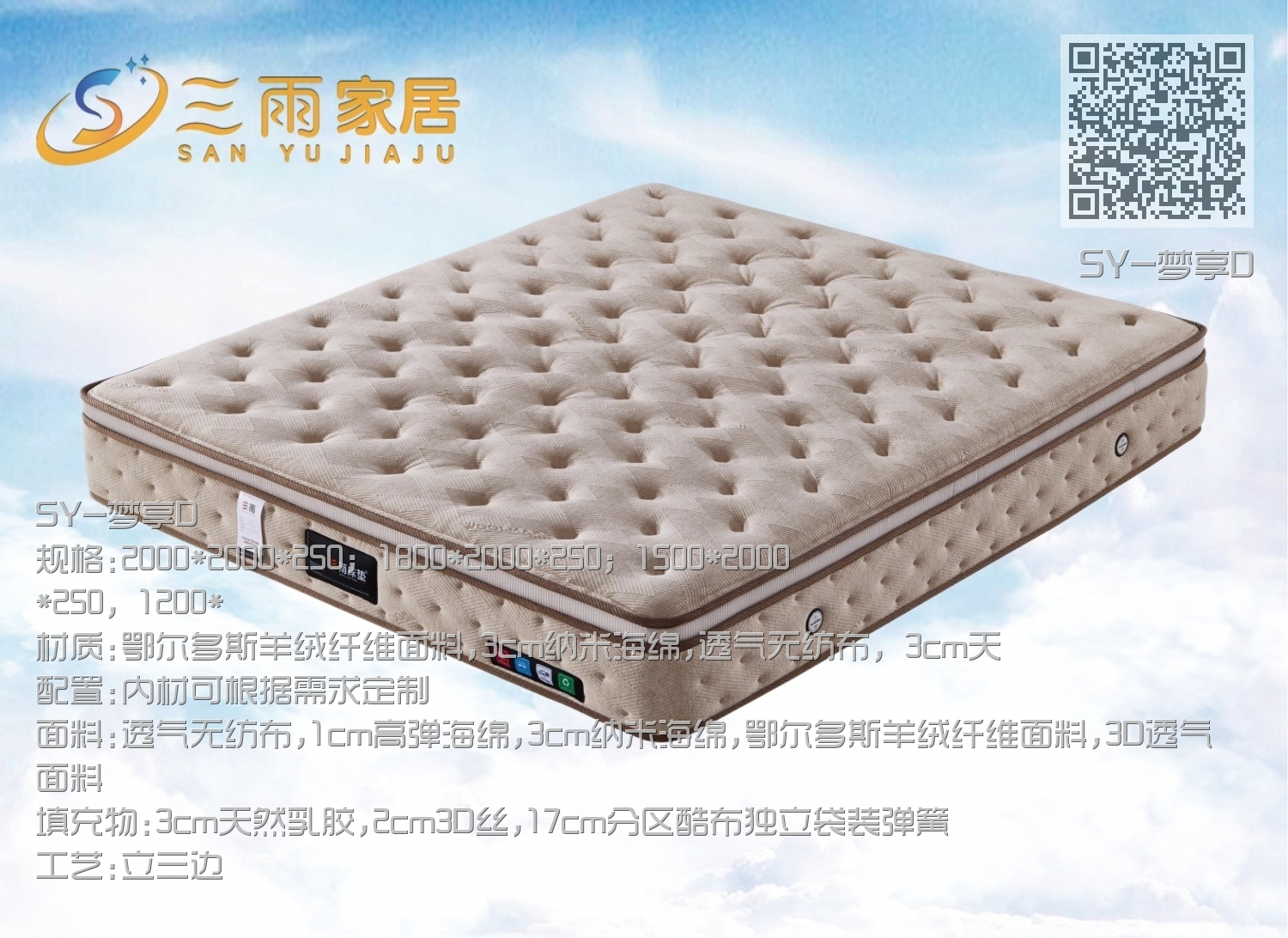 SY-梦享D SY-梦享D