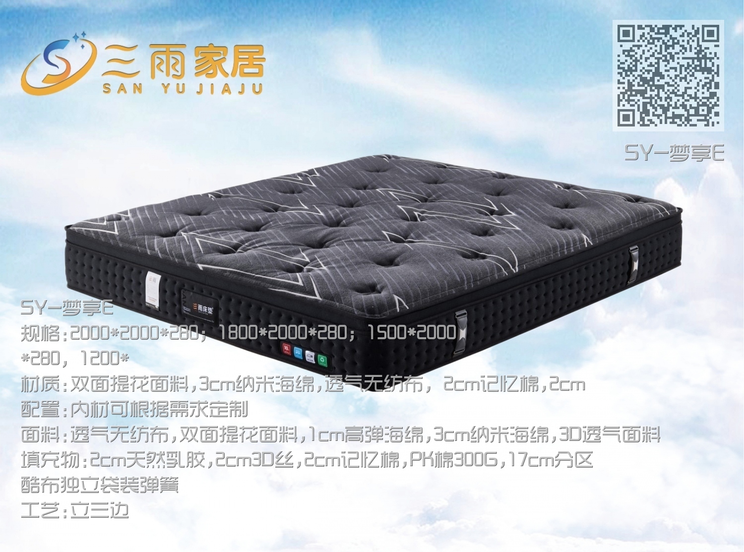 SY-梦享E SY-梦享E